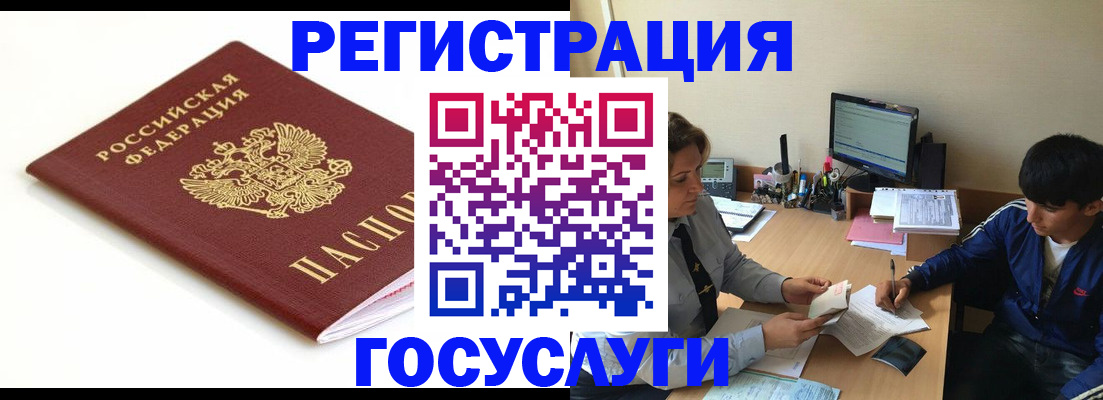 прописка 2025 в Сибае