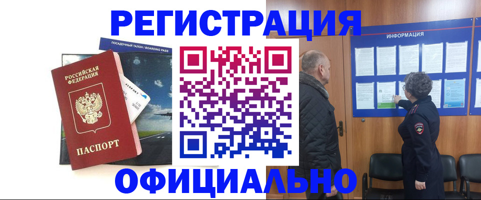 прописка в квартире в Сибае